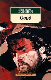 Овод