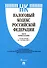 Налоговый кодекс Российской Федерации. Части 1 и 2 по состоянию на 1 октября 2023 г. - 0