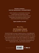 Путешествие к центру Земли - 1
