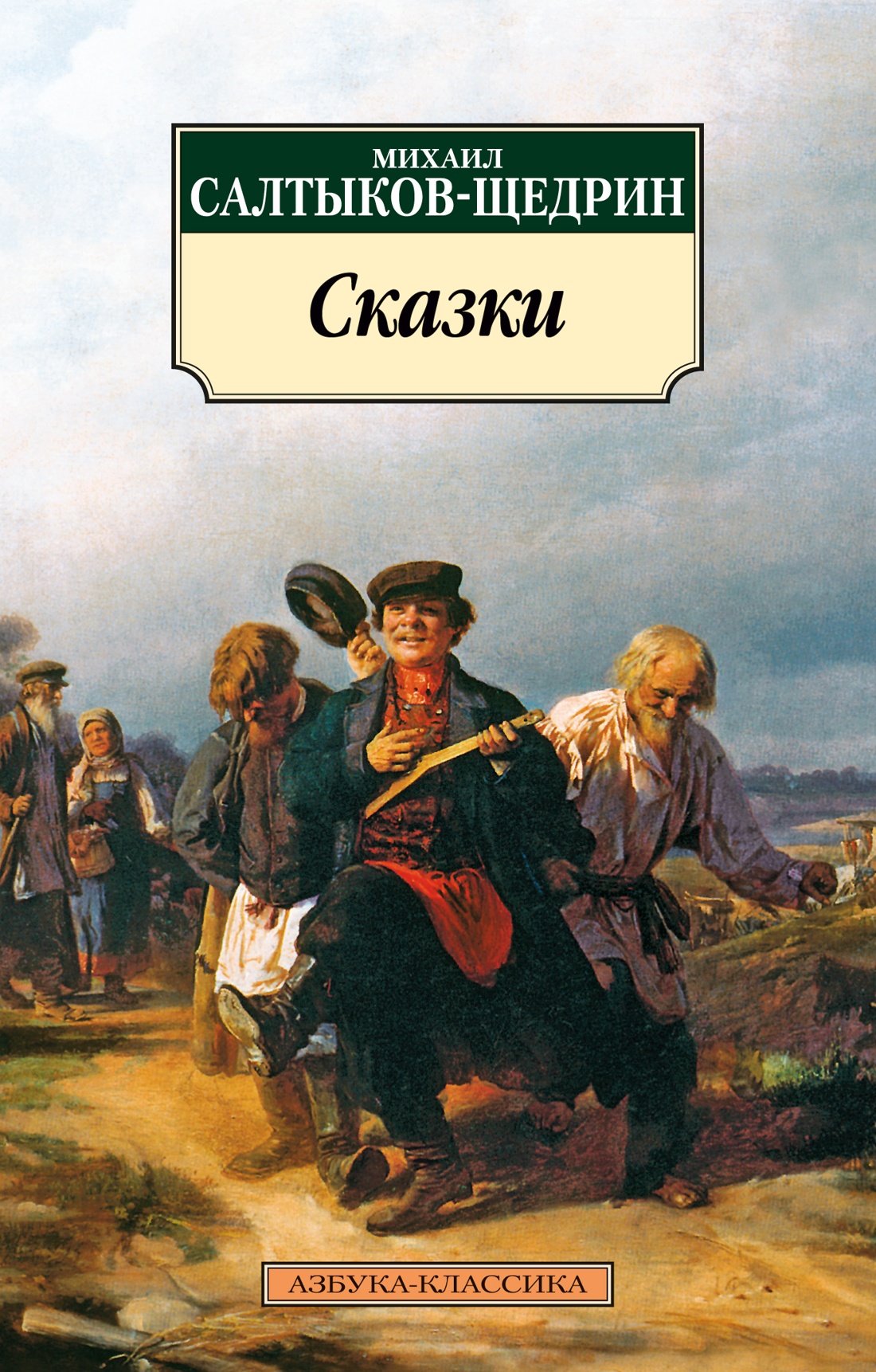 Обложка книги «Сказки»