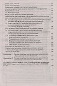 Учётная политика: бухгалтерская и налоговая - 2