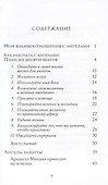 Как работать с Ангелами - 1