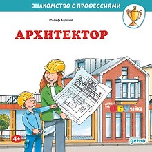 Архитектор