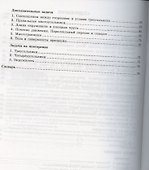 Тренажер по геометрии. 9 класс. К учебнику Л.С. Атанасяна и др. "Геометрия. 7-9 классы" (М.: Просвещение) - 2