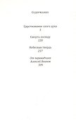 Сатанинская трилогия - 1