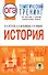 ОГЭ. История. Тематический тренинг для подготовки к основному государственному экзамену - 0