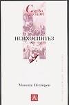 Психосинтез (мУнБиб)