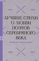 "Расцветают влажные сирени". Лучшие стихи о любви поэтов Серебряного века