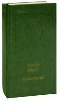 Поклон России: Стихи