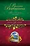 Где-то на земле есть рай: роман - 0
