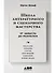 Школа литературного и сценарного мастерства: От замысла до результата: рассказы, романы, статьи, нон-фикшн, сценарии, новые медиа - 0