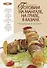 Готовим на мангале, на гриле, в казане. На природе и на кухне - 0