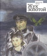 Жук золотой