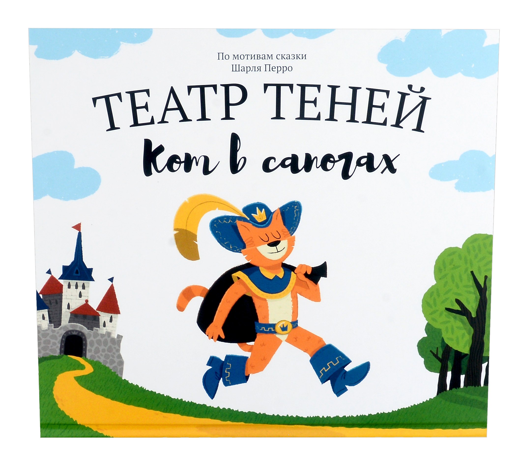

Кот в сапогах. Театр Теней