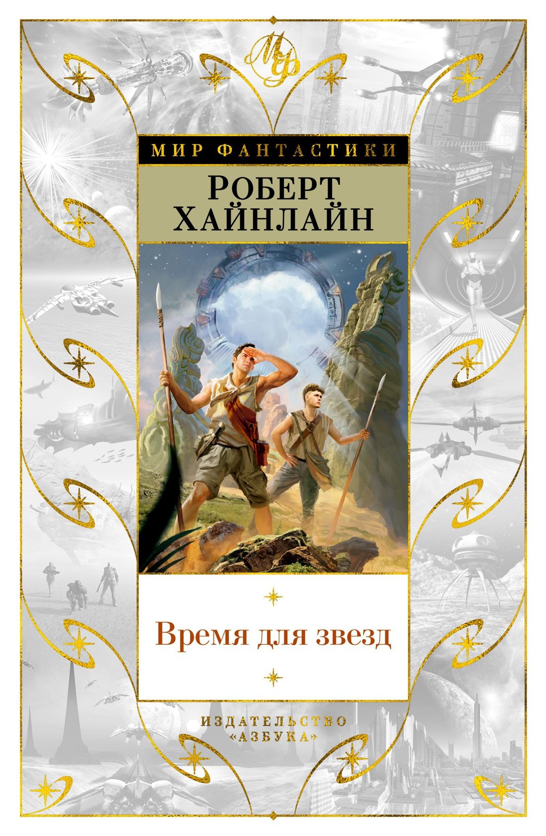 

Время для звезд