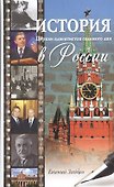 История Церкви адвентистов седьмого дня в России - 0