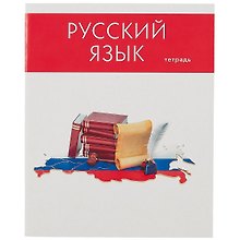 Тетрадь предметная «Простая наука. Русский язык» 48 листов в линейку, со справочными материалами - Listoff