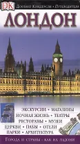 Лондон