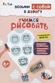 Учимся рисовать