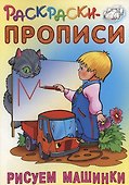 Рисуем машинки - 0