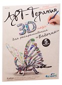 3D пазл-раскраска «Арт-Терапия Бабочка для раскрашивания», Origami - 2