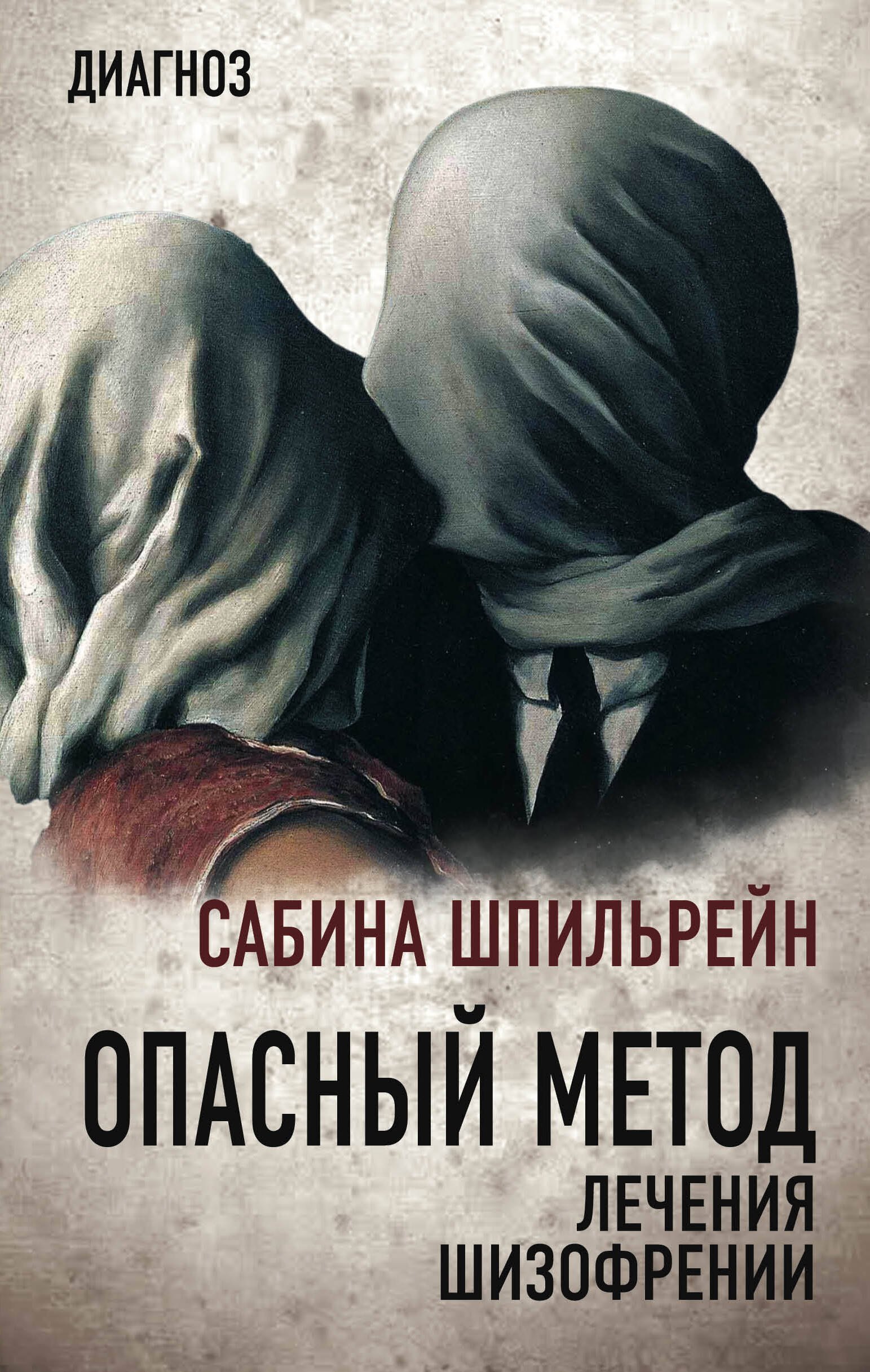 

Опасный метод лечения шизофрении