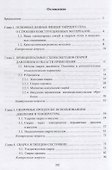 Сварочные процессы и оборудование. Учебное пособие - 1