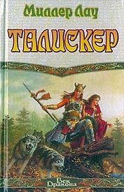Талискер