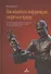 Как извлекать информацию, секреты и правду - 0