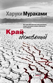 Край обетованный