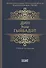 Дин hем гыйбадет Башлангыч hем урта мертеплердеге моселман балалары hем яшусмерлар очен ДИН дэреслэре. Учебная литература - 0