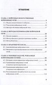 Практикум по нейронным сетям: Учебное пособие - 2