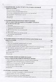 Справочник по микроскопии для нанотехнологии - 2