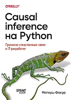 Causal Inference на Python. Причинно-следственные связи в IT-разработке