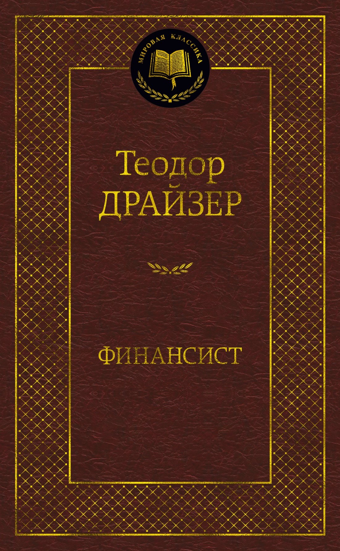 

Финансист