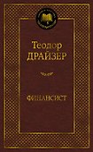 Финансист - 0