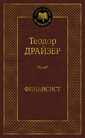 Финансист