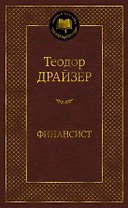 Финансист