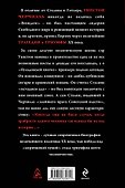 Великий Черчилль (на суперобложке "Черчилль. Трагедии и триумфы") - 1