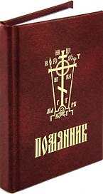 Помянник (Минск) (карман.)