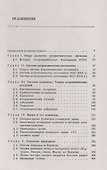 Основы эфемеридной астрономии - 1