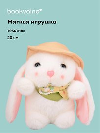 Мягкая игрушка Кролик в шляпе белый (20см) (12-81018-202510-SPT-22)