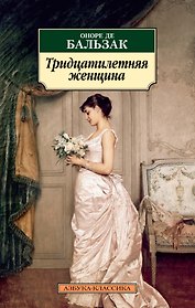 Тридцатилетняя женщина