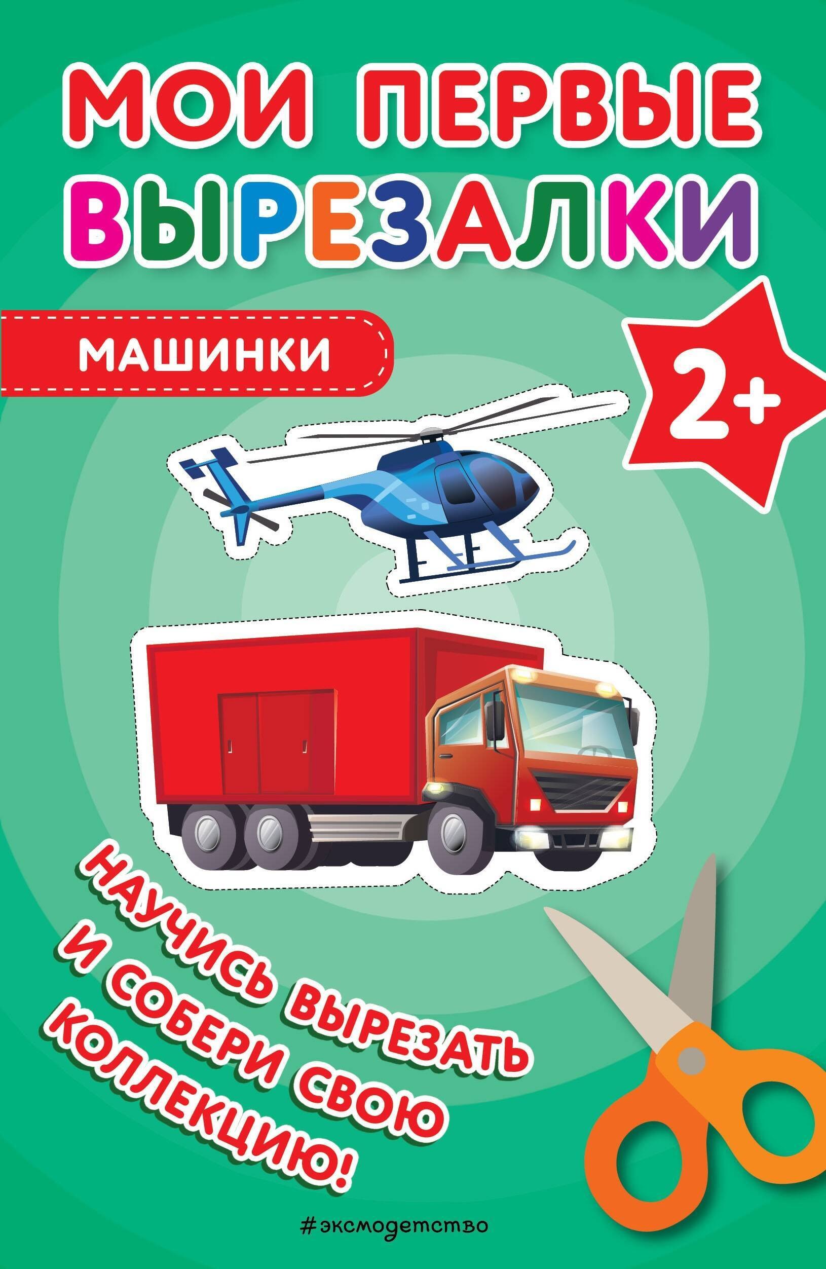 

Мои первые вырезалки. Для девочек