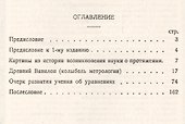 Очерки по истории математики Изд.стереотип. - 1