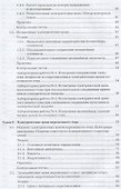 Электротехника для неэлектротехнических профессий Учебник (2 изд.) (ПО) Прошин (ФГОС) - 2