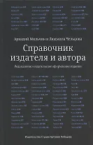 Справочник издателя и автора