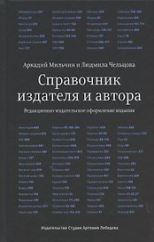 Справочник издателя и автора