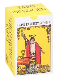 Таро Райдера-Уэйта