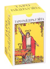 Таро Райдера-Уэйта